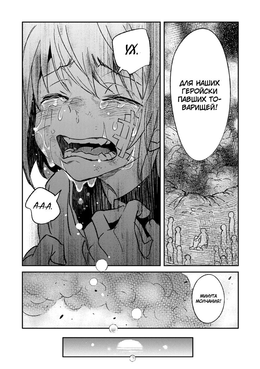 Манга Фронтовой дневник девочки-медика - Глава 7 Страница 26