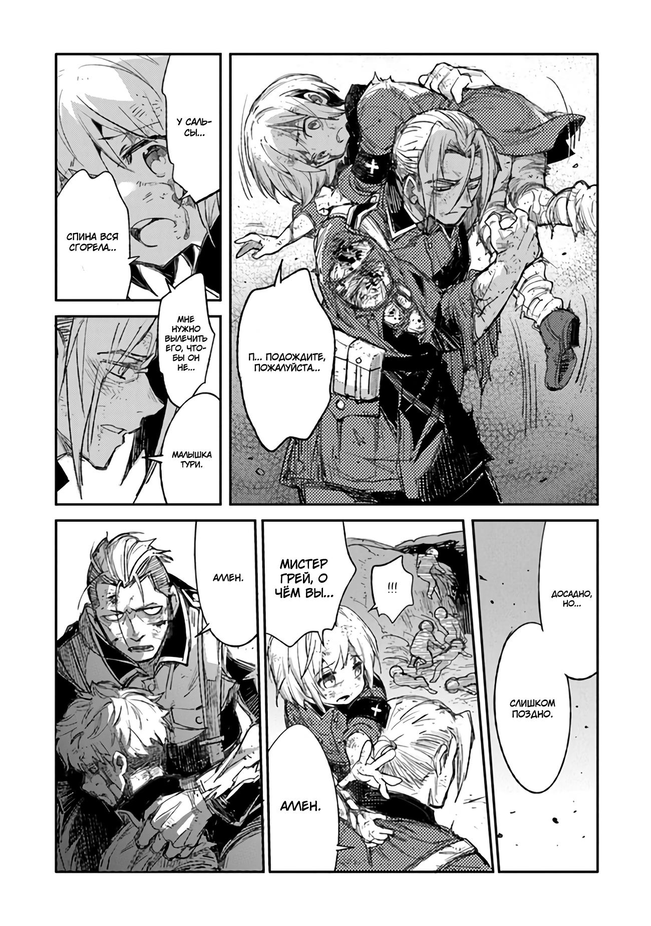 Манга Фронтовой дневник девочки-медика - Глава 6 Страница 5