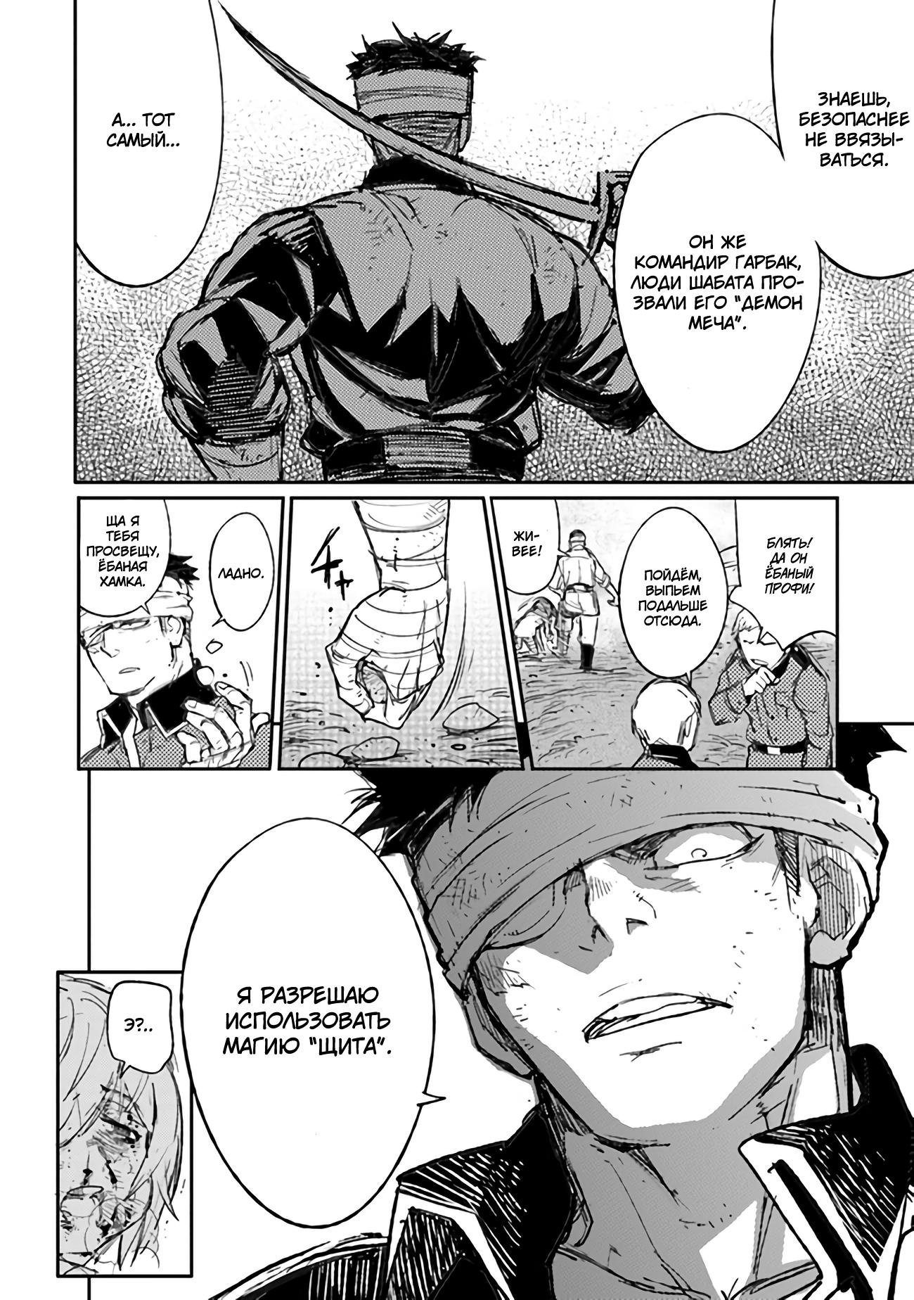 Манга Фронтовой дневник девочки-медика - Глава 6 Страница 21