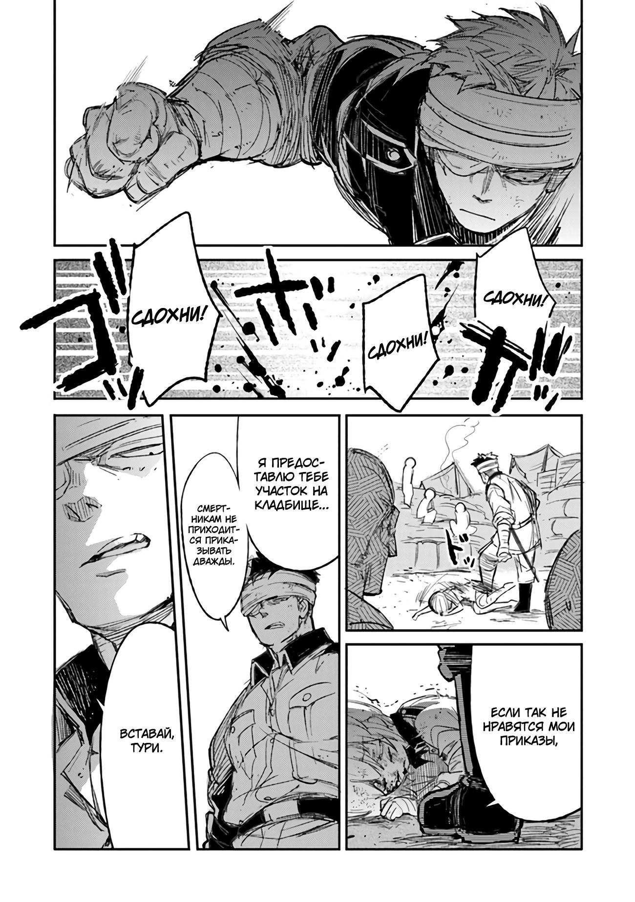 Манга Фронтовой дневник девочки-медика - Глава 6 Страница 19