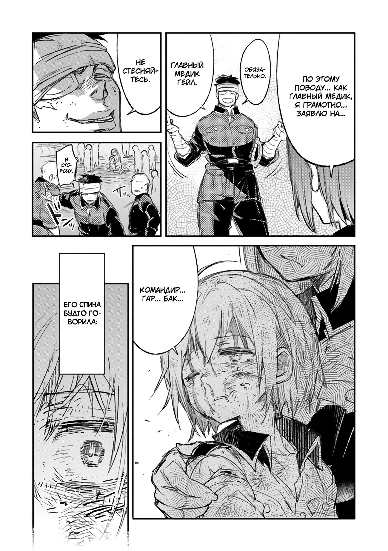Манга Фронтовой дневник девочки-медика - Глава 6 Страница 34