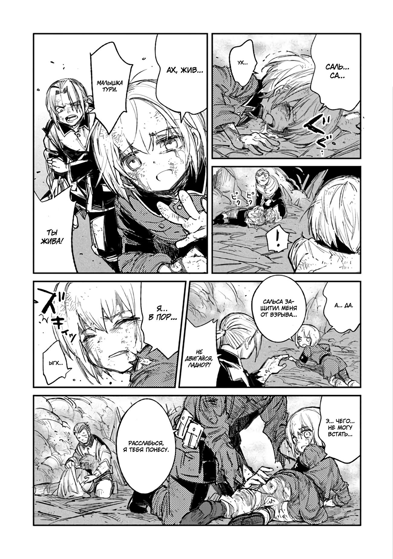 Манга Фронтовой дневник девочки-медика - Глава 6 Страница 4