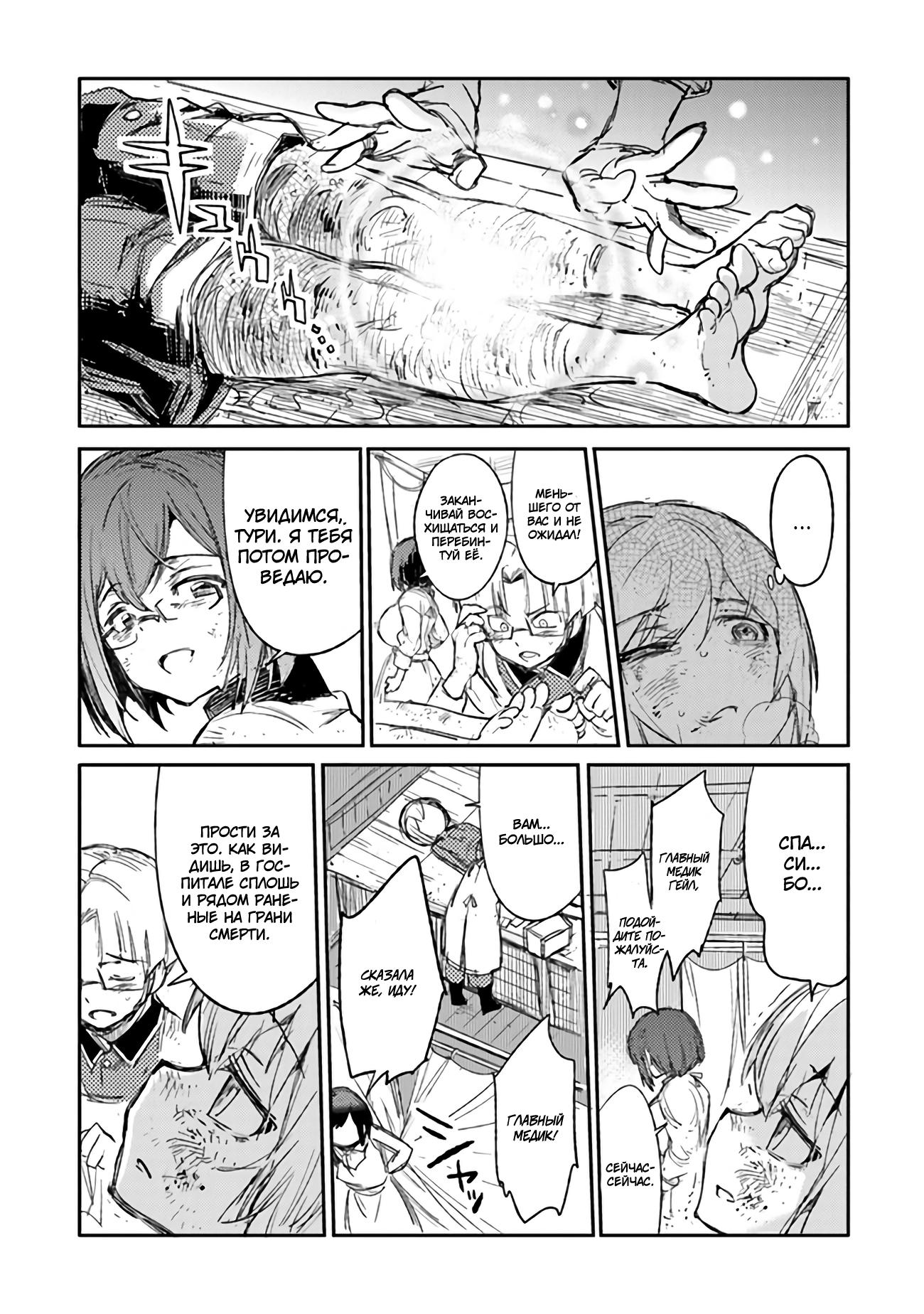 Манга Фронтовой дневник девочки-медика - Глава 6 Страница 11