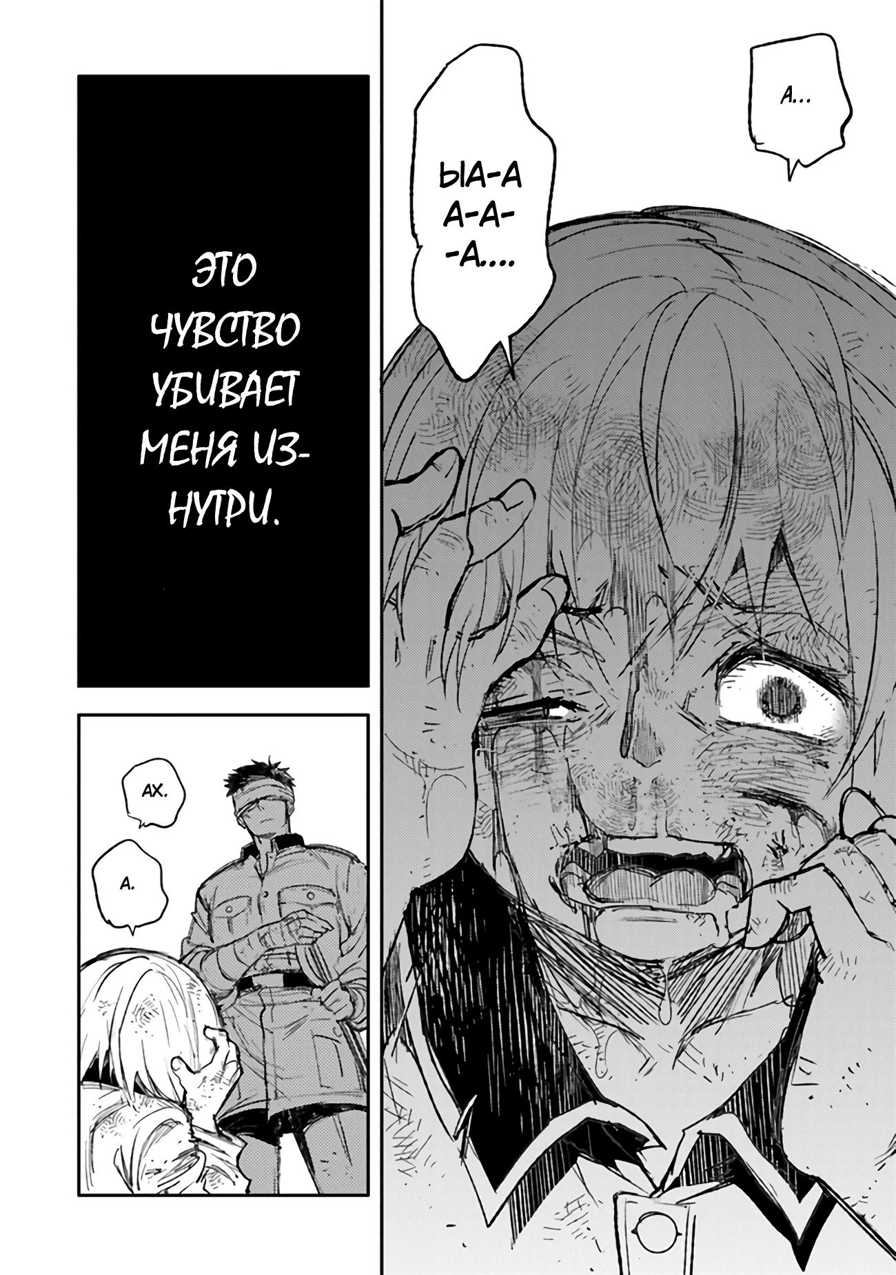 Манга Фронтовой дневник девочки-медика - Глава 6 Страница 31