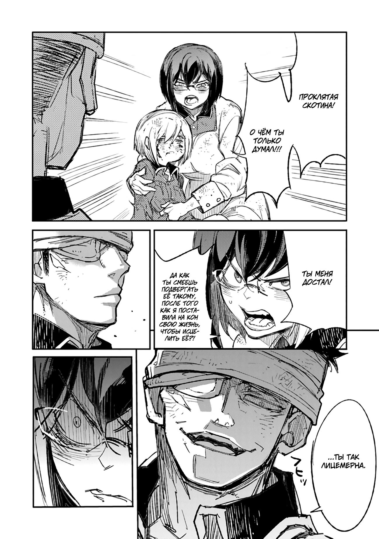 Манга Фронтовой дневник девочки-медика - Глава 6 Страница 33