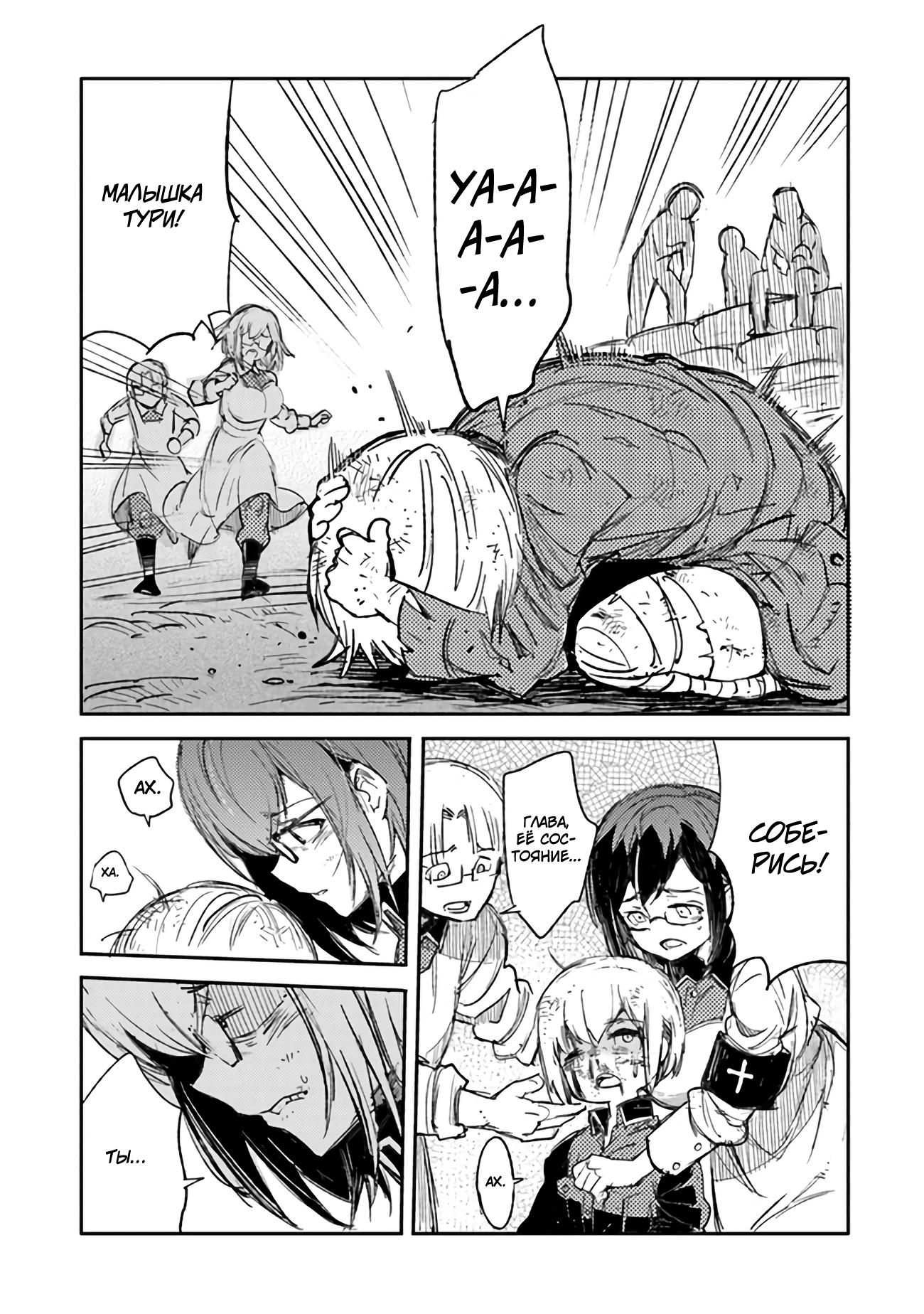 Манга Фронтовой дневник девочки-медика - Глава 6 Страница 32