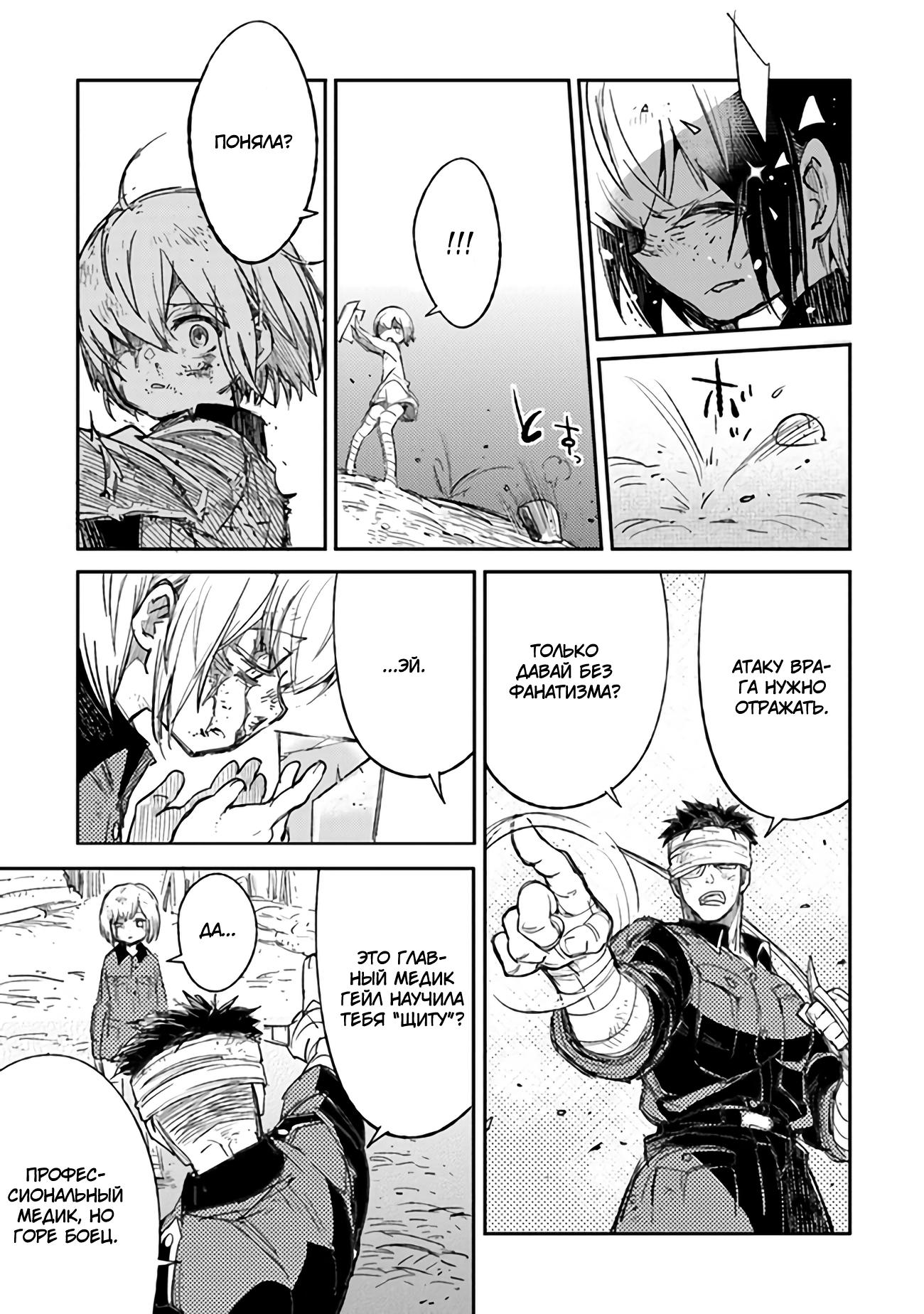 Манга Фронтовой дневник девочки-медика - Глава 6 Страница 28