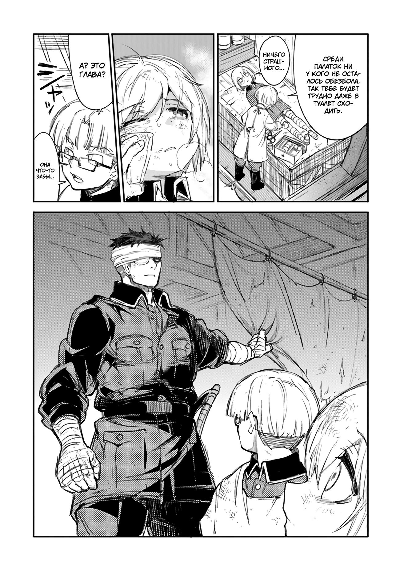 Манга Фронтовой дневник девочки-медика - Глава 6 Страница 12