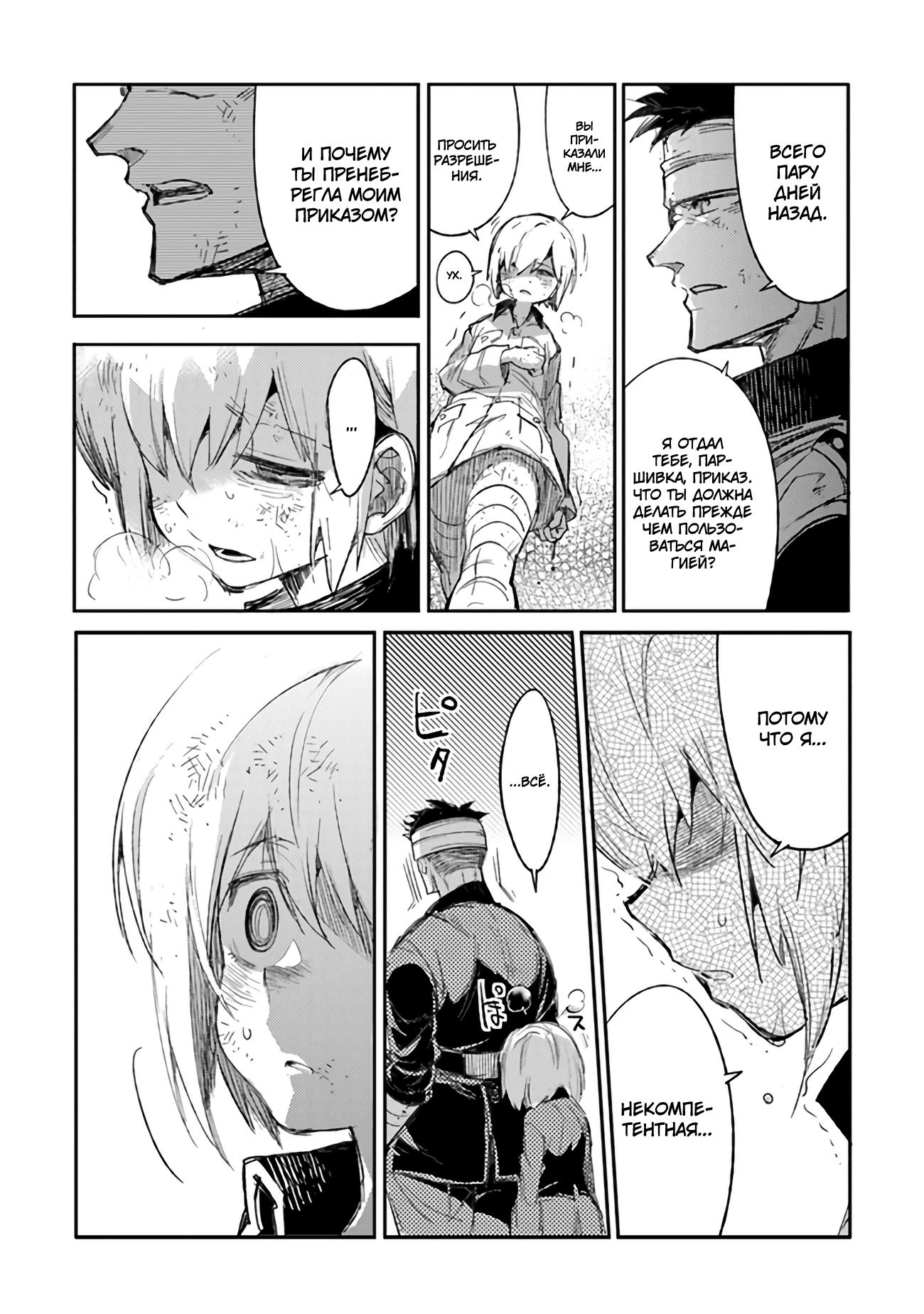 Манга Фронтовой дневник девочки-медика - Глава 6 Страница 15