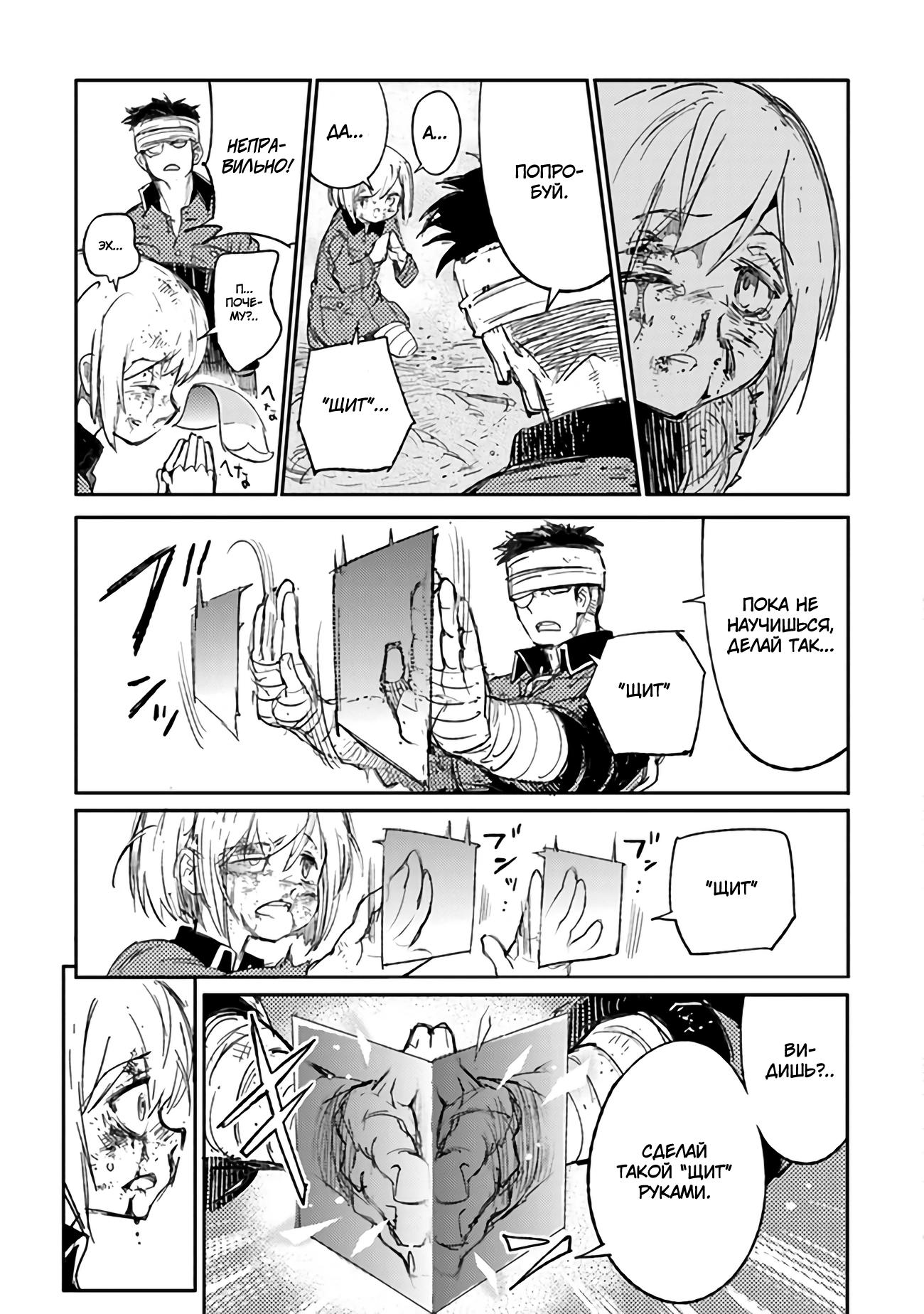 Манга Фронтовой дневник девочки-медика - Глава 6 Страница 26