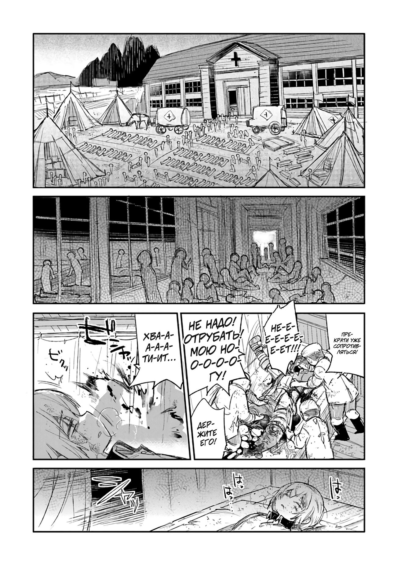 Манга Фронтовой дневник девочки-медика - Глава 6 Страница 8