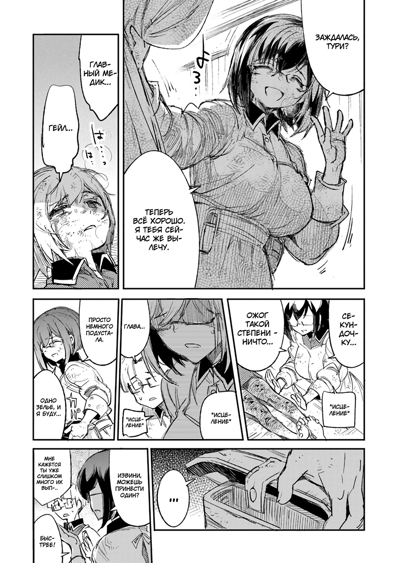 Манга Фронтовой дневник девочки-медика - Глава 6 Страница 9