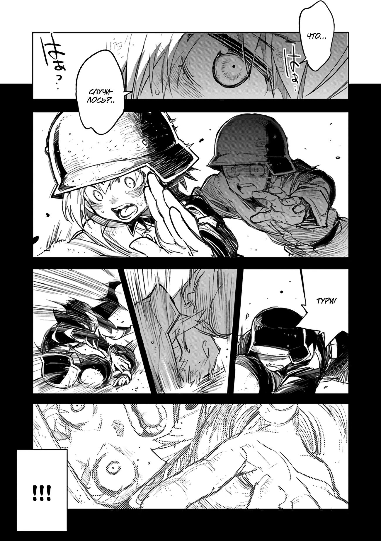 Манга Фронтовой дневник девочки-медика - Глава 6 Страница 3