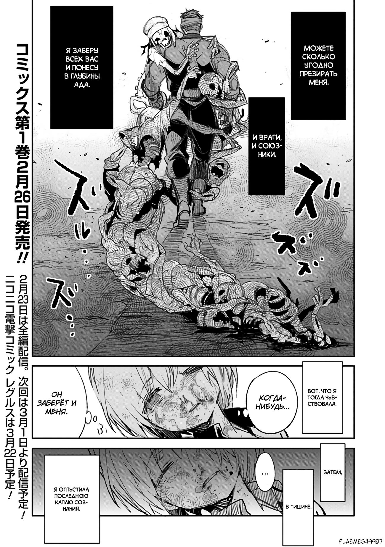 Манга Фронтовой дневник девочки-медика - Глава 6 Страница 35