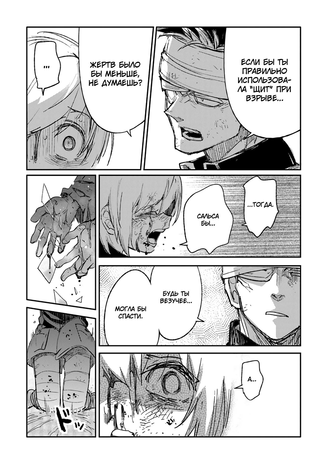 Манга Фронтовой дневник девочки-медика - Глава 6 Страница 29