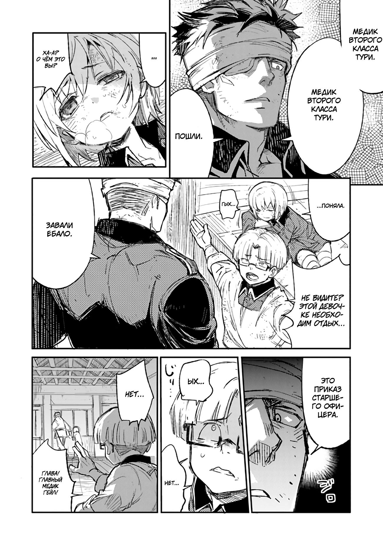 Манга Фронтовой дневник девочки-медика - Глава 6 Страница 13
