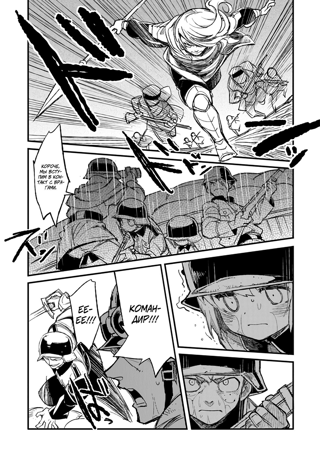 Манга Фронтовой дневник девочки-медика - Глава 5 Страница 18