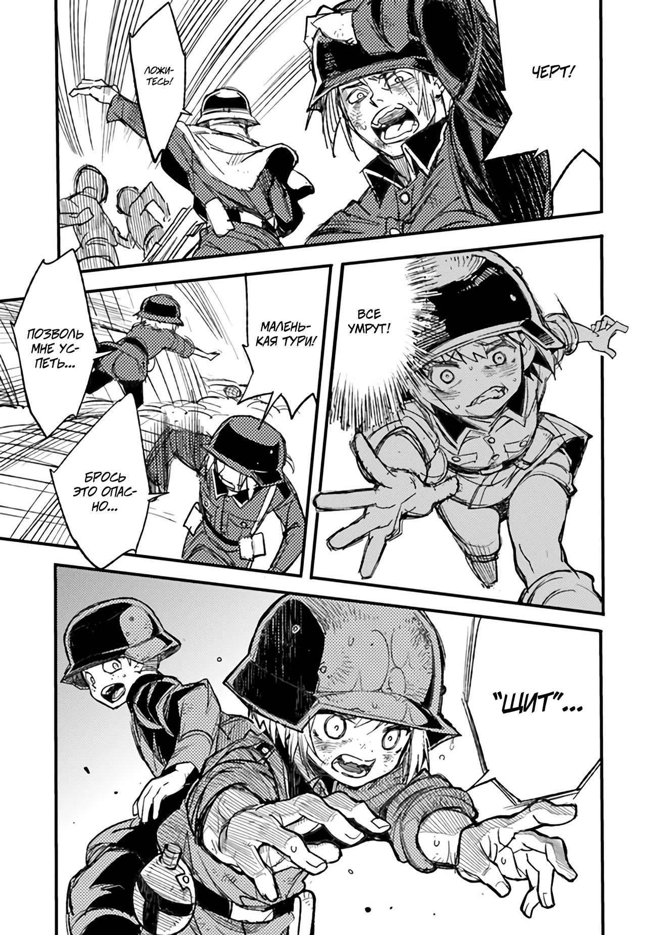 Манга Фронтовой дневник девочки-медика - Глава 5 Страница 34