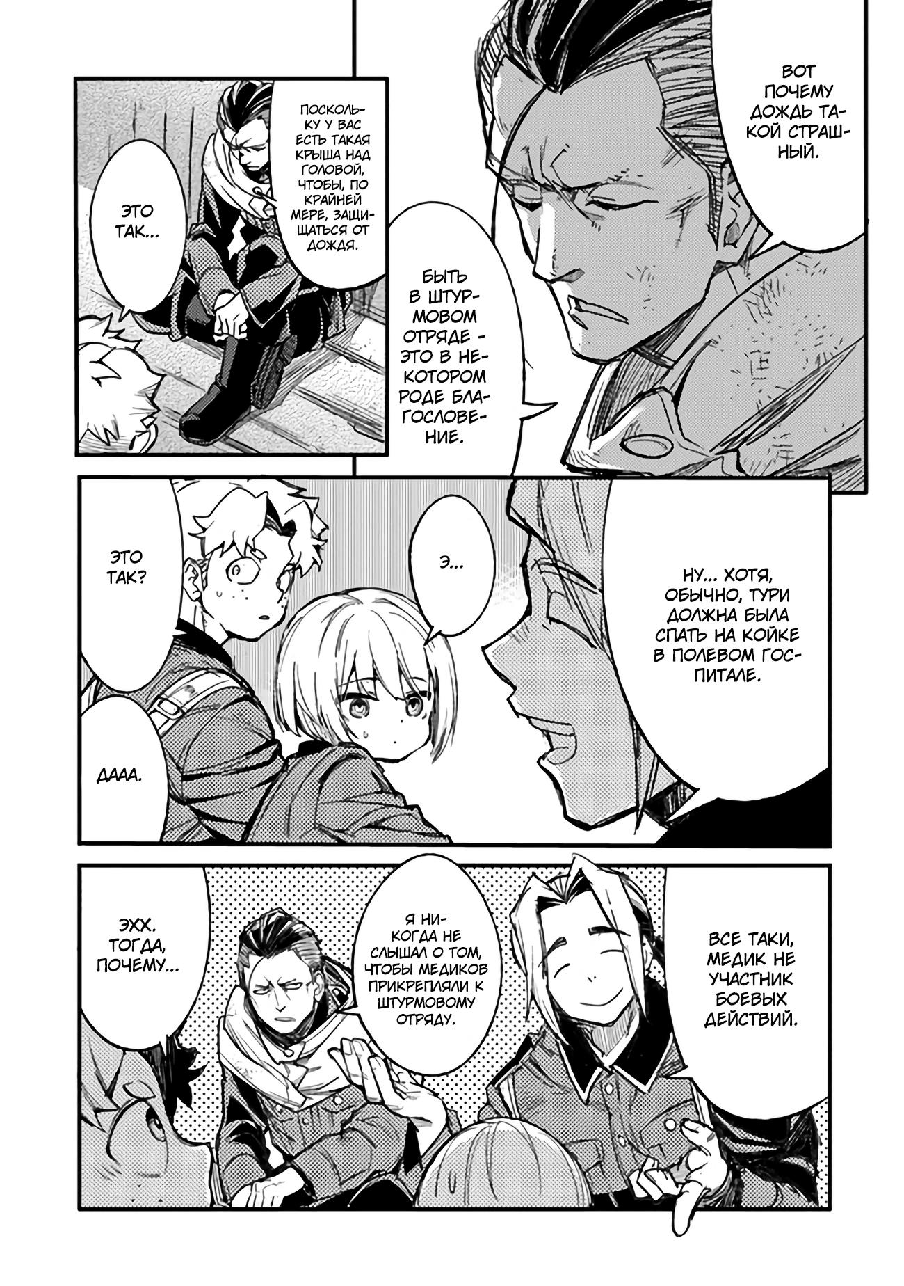 Манга Фронтовой дневник девочки-медика - Глава 5 Страница 8