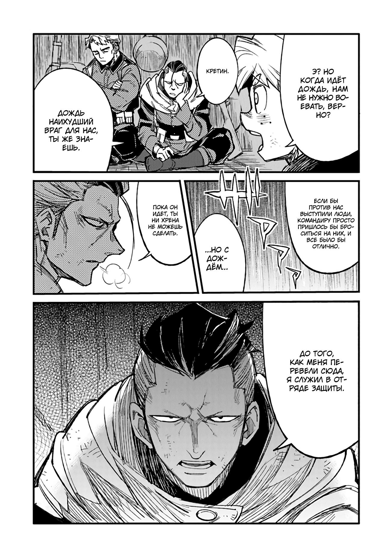 Манга Фронтовой дневник девочки-медика - Глава 5 Страница 3