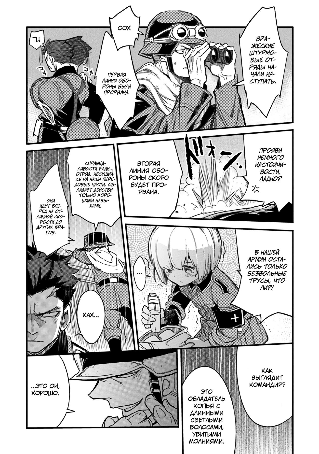 Манга Фронтовой дневник девочки-медика - Глава 5 Страница 13