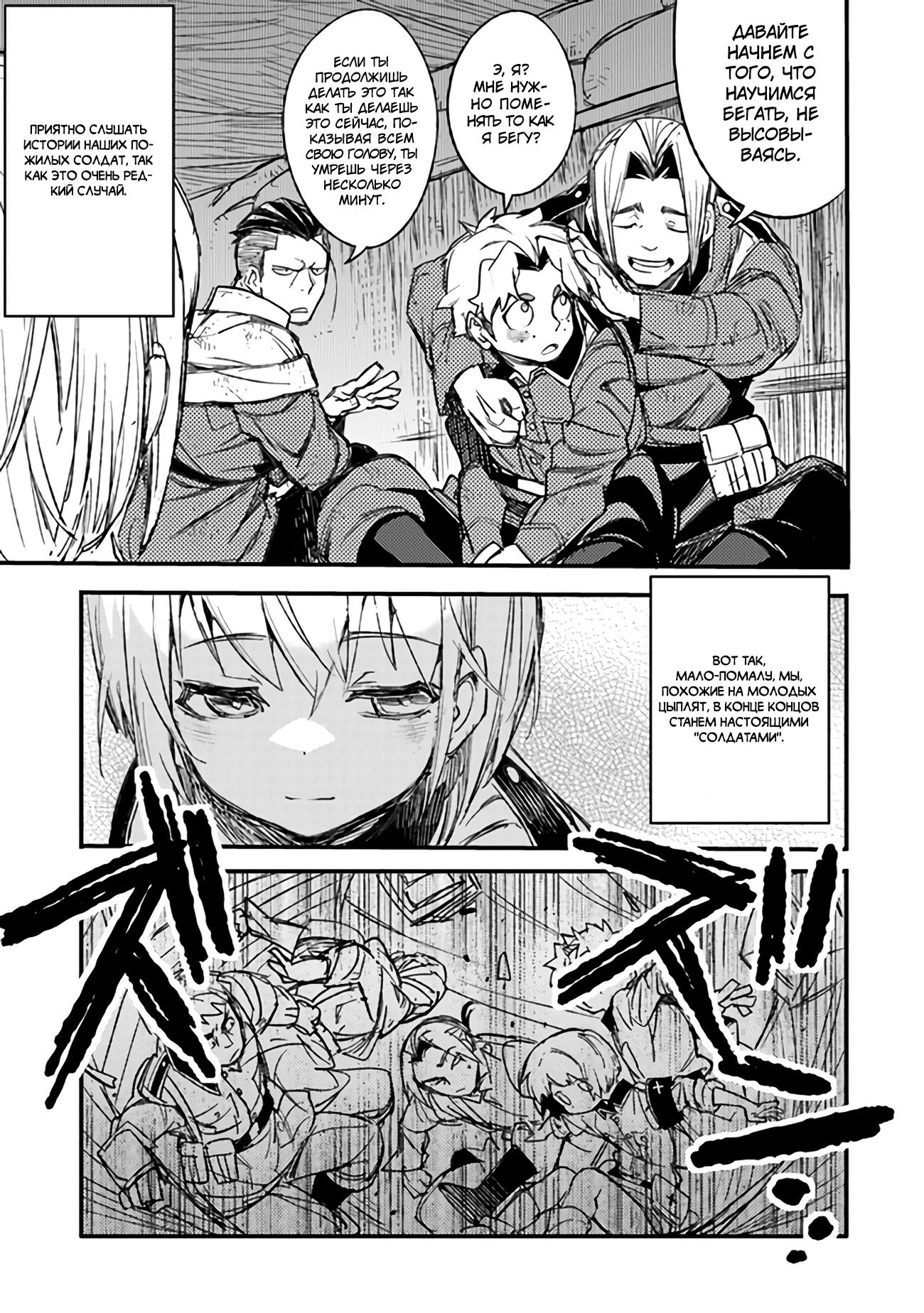 Манга Фронтовой дневник девочки-медика - Глава 5 Страница 10