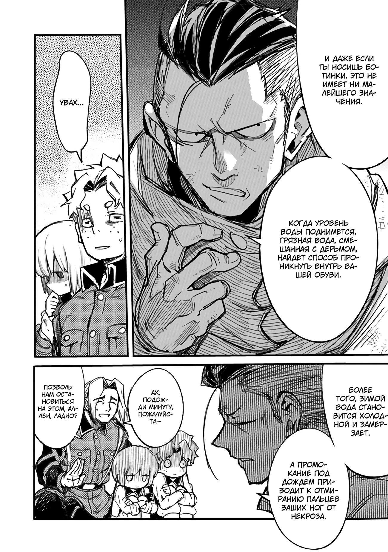 Манга Фронтовой дневник девочки-медика - Глава 5 Страница 7