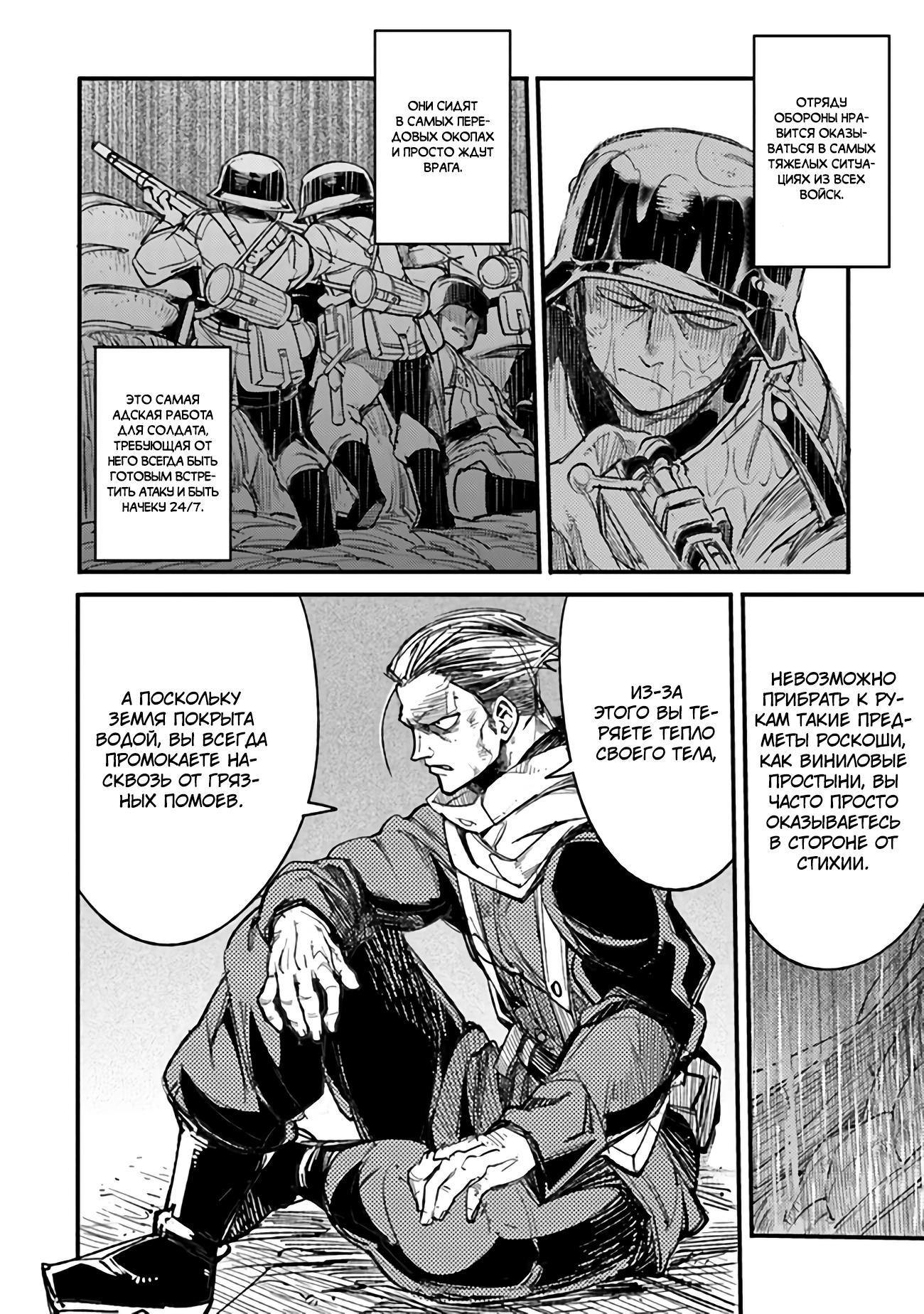 Манга Фронтовой дневник девочки-медика - Глава 5 Страница 5