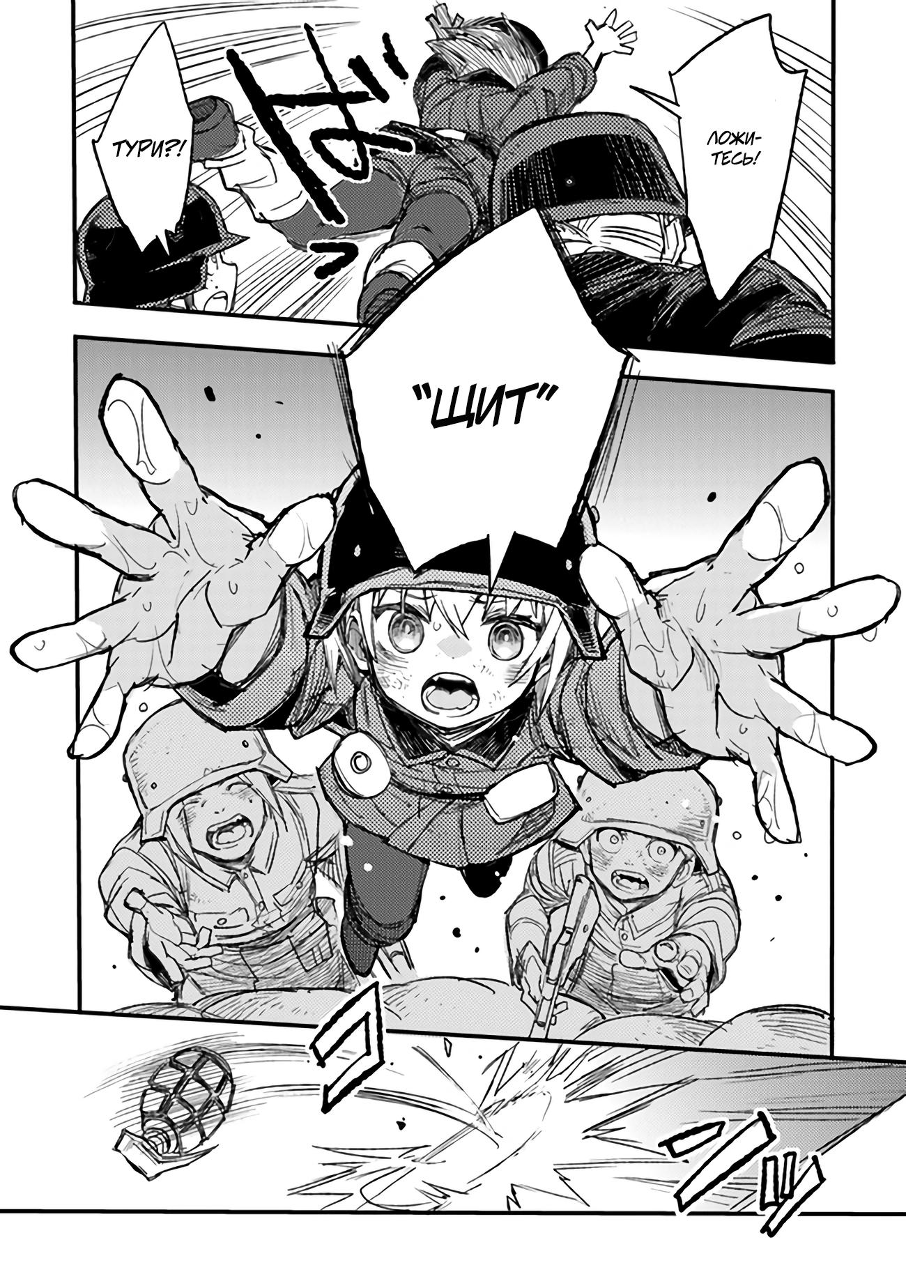 Манга Фронтовой дневник девочки-медика - Глава 5 Страница 32