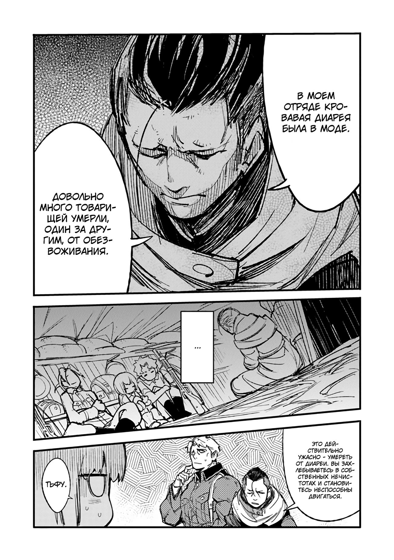 Манга Фронтовой дневник девочки-медика - Глава 5 Страница 6