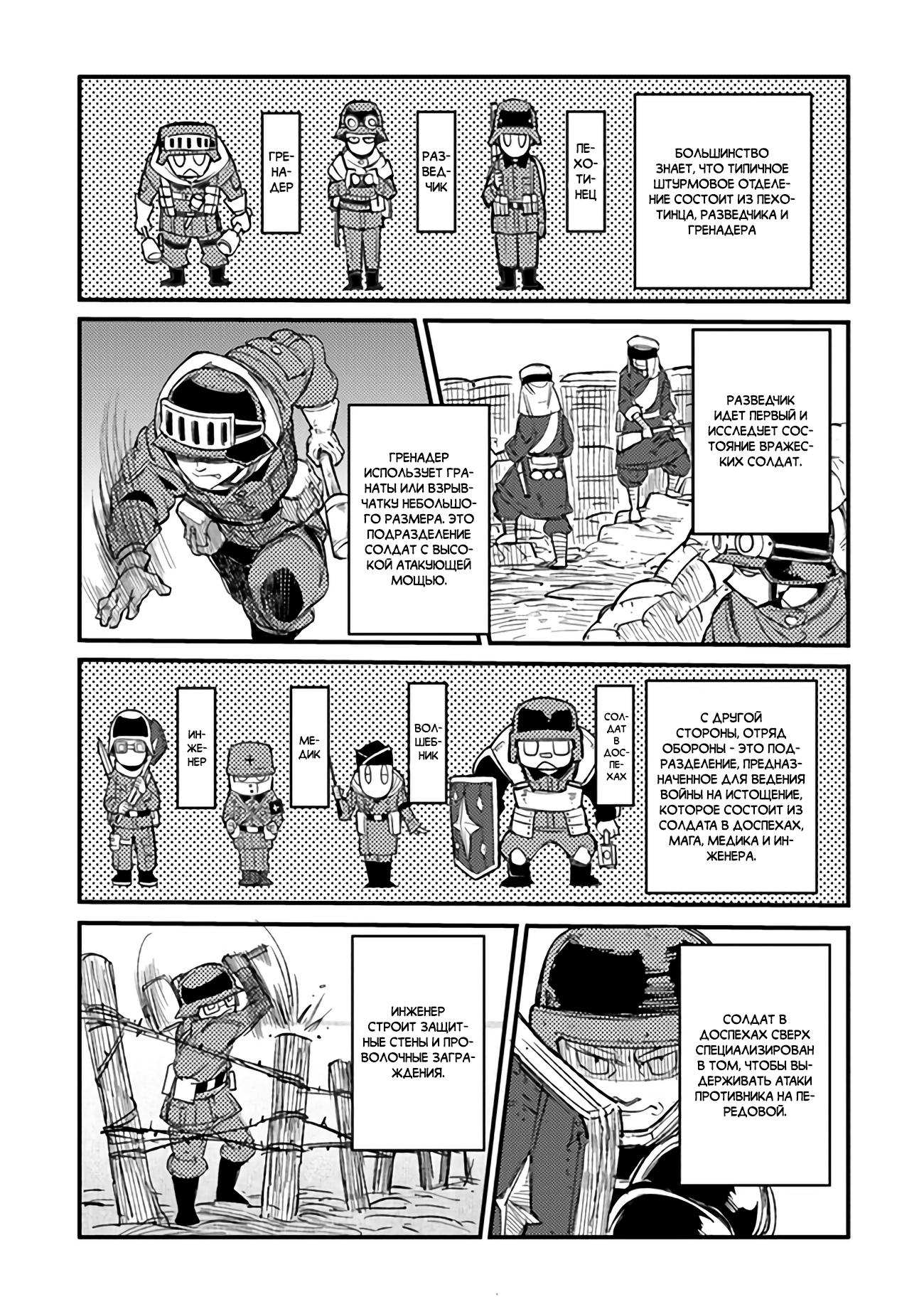 Манга Фронтовой дневник девочки-медика - Глава 5 Страница 4