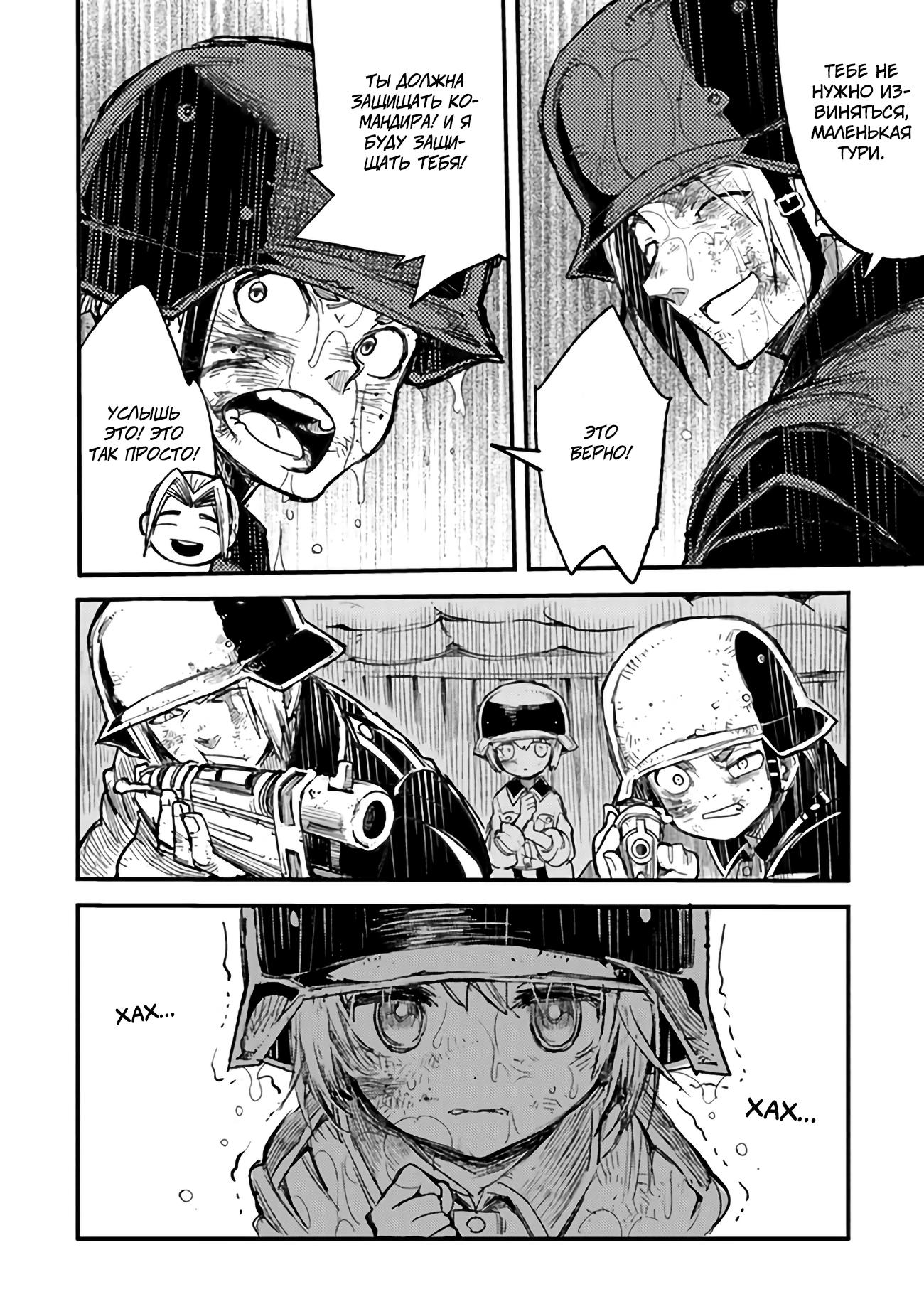 Манга Фронтовой дневник девочки-медика - Глава 5 Страница 25