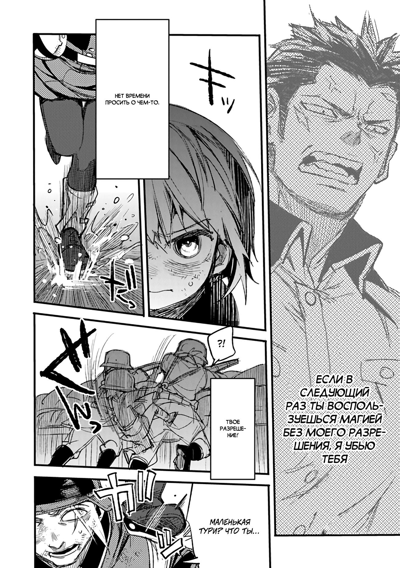 Манга Фронтовой дневник девочки-медика - Глава 5 Страница 31