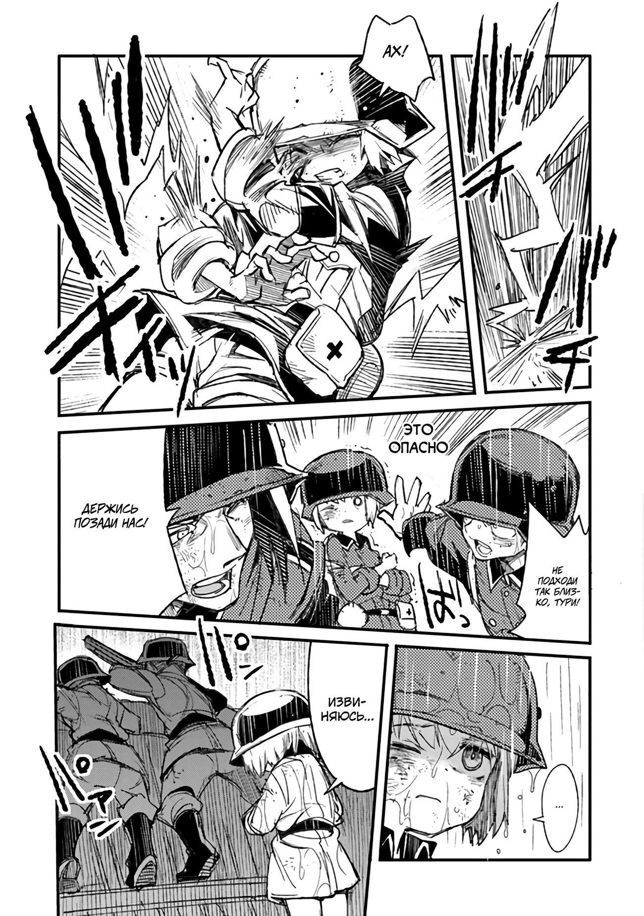 Манга Фронтовой дневник девочки-медика - Глава 5 Страница 24