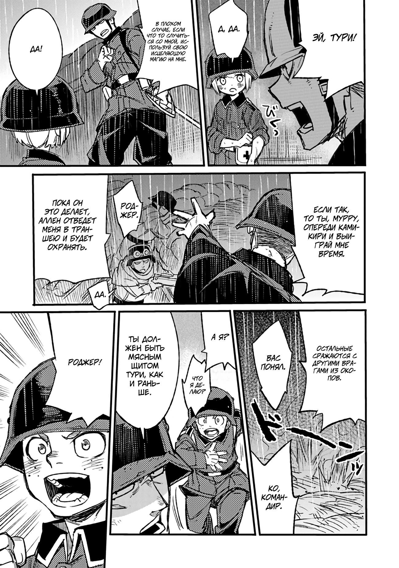 Манга Фронтовой дневник девочки-медика - Глава 5 Страница 16