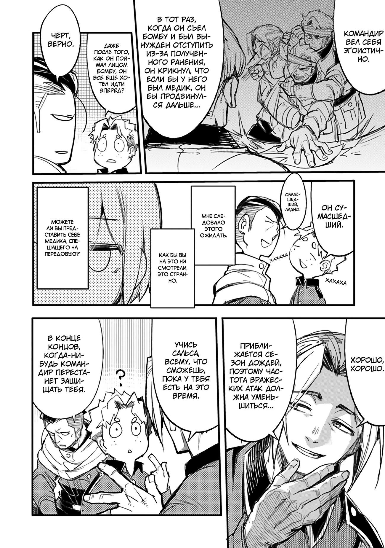 Манга Фронтовой дневник девочки-медика - Глава 5 Страница 9