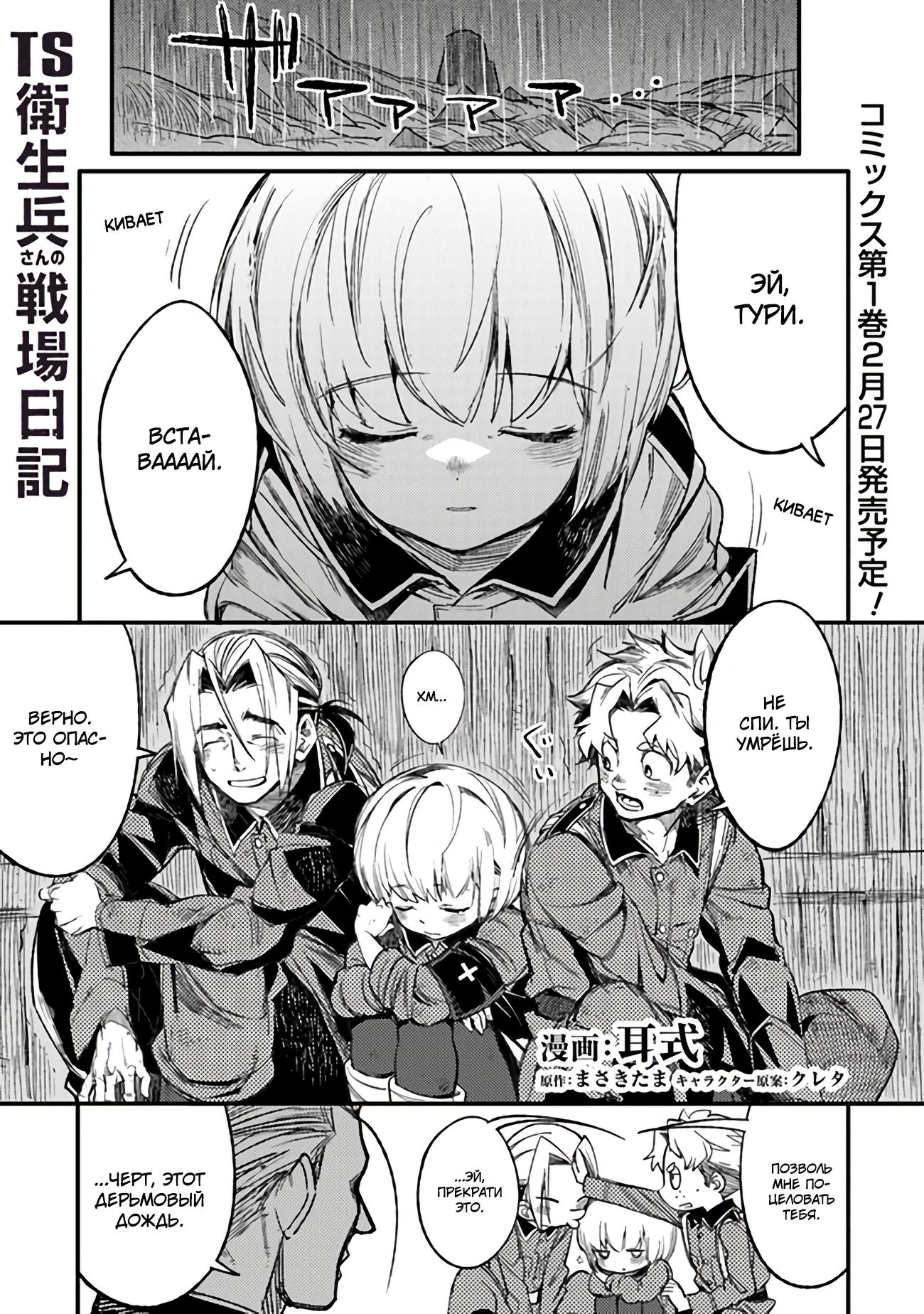 Манга Фронтовой дневник девочки-медика - Глава 5 Страница 2