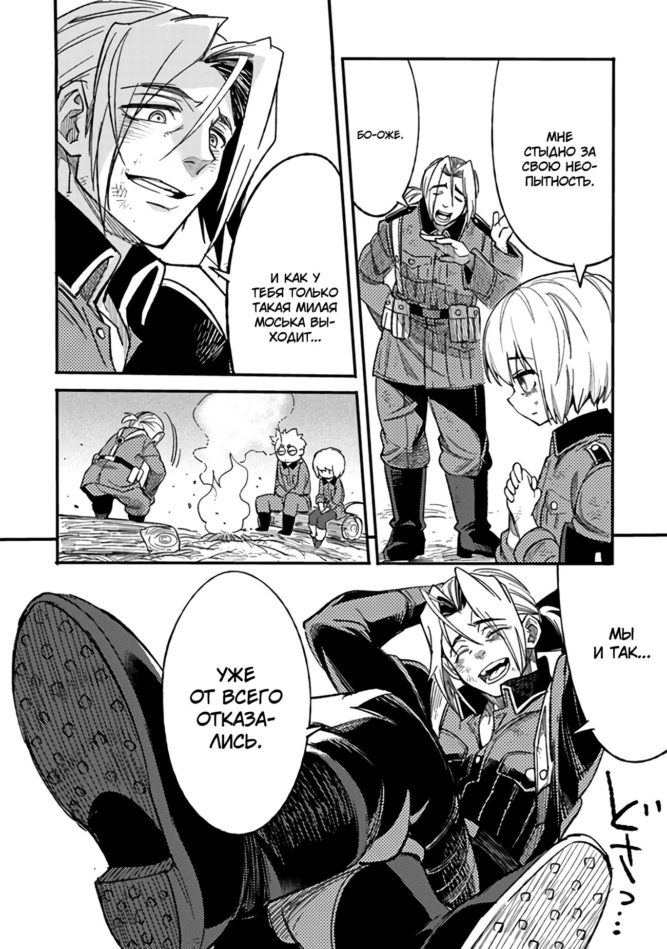 Манга Фронтовой дневник девочки-медика - Глава 4 Страница 21