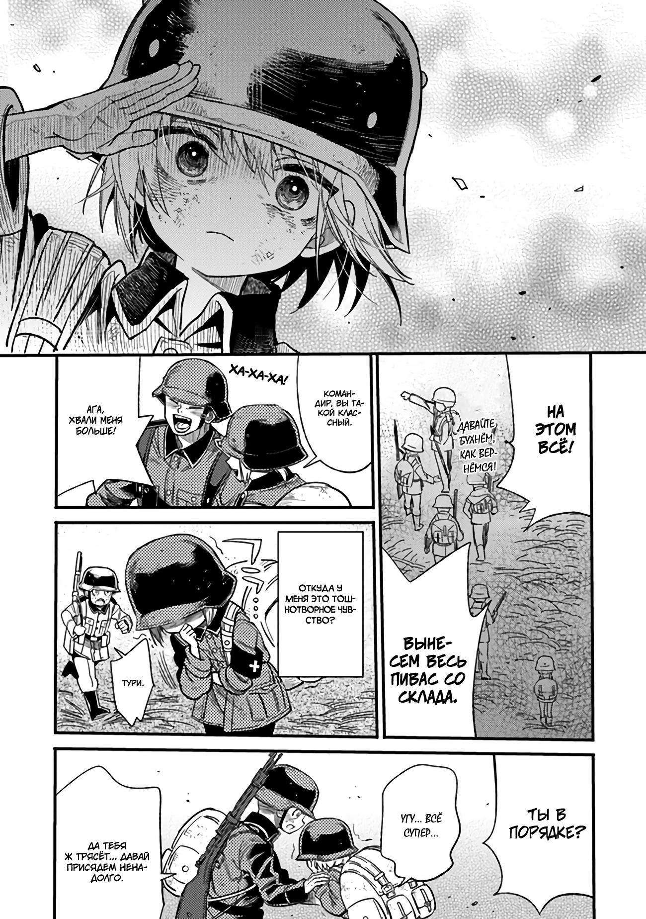 Манга Фронтовой дневник девочки-медика - Глава 4 Страница 16