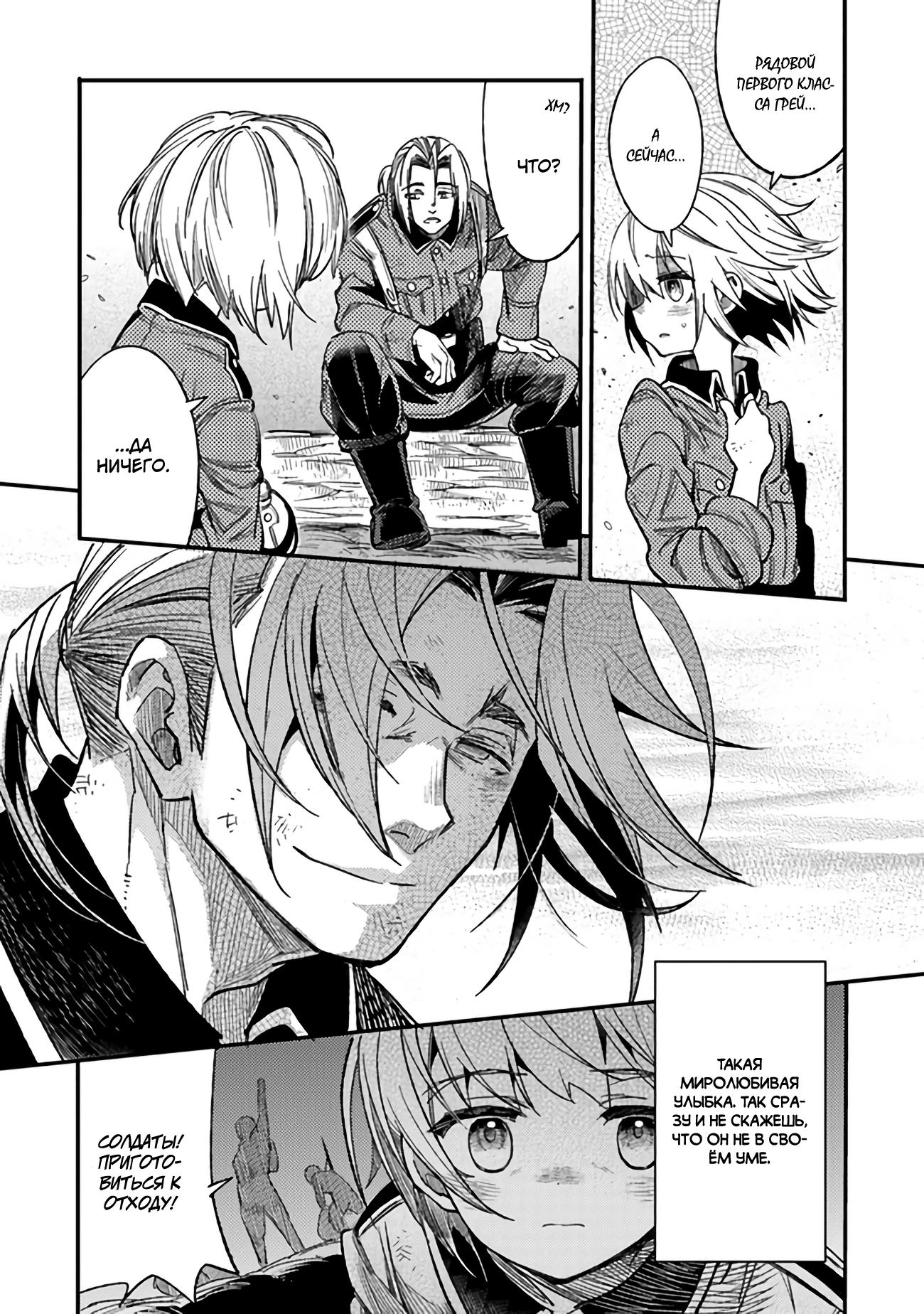 Манга Фронтовой дневник девочки-медика - Глава 4 Страница 24