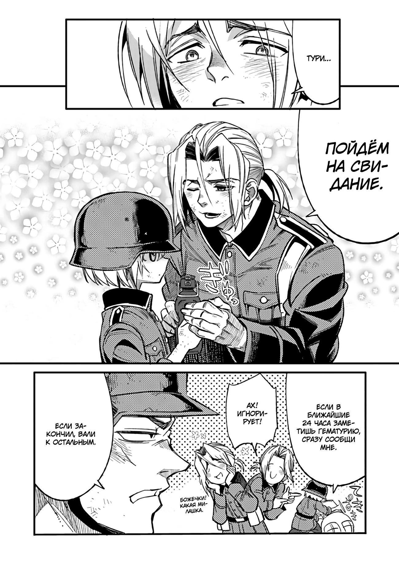 Манга Фронтовой дневник девочки-медика - Глава 4 Страница 7