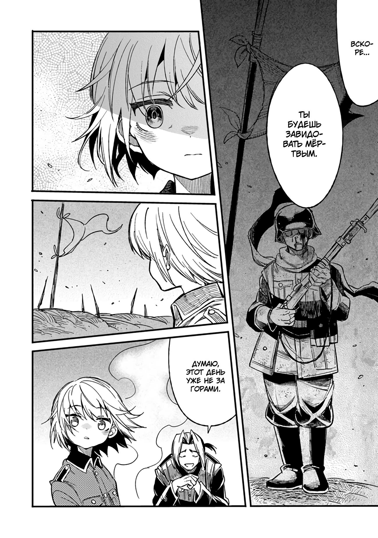Манга Фронтовой дневник девочки-медика - Глава 4 Страница 23
