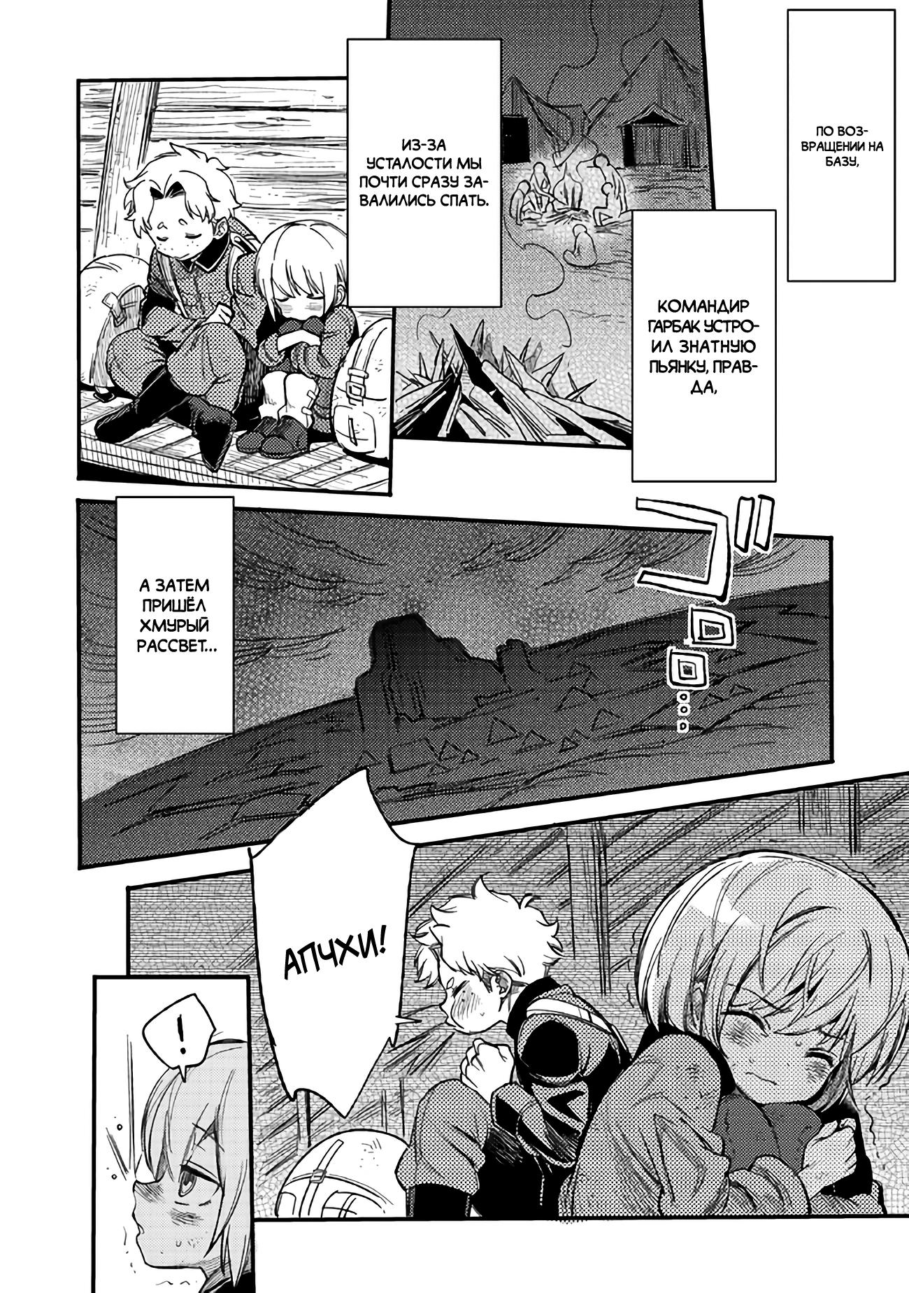 Манга Фронтовой дневник девочки-медика - Глава 4 Страница 29