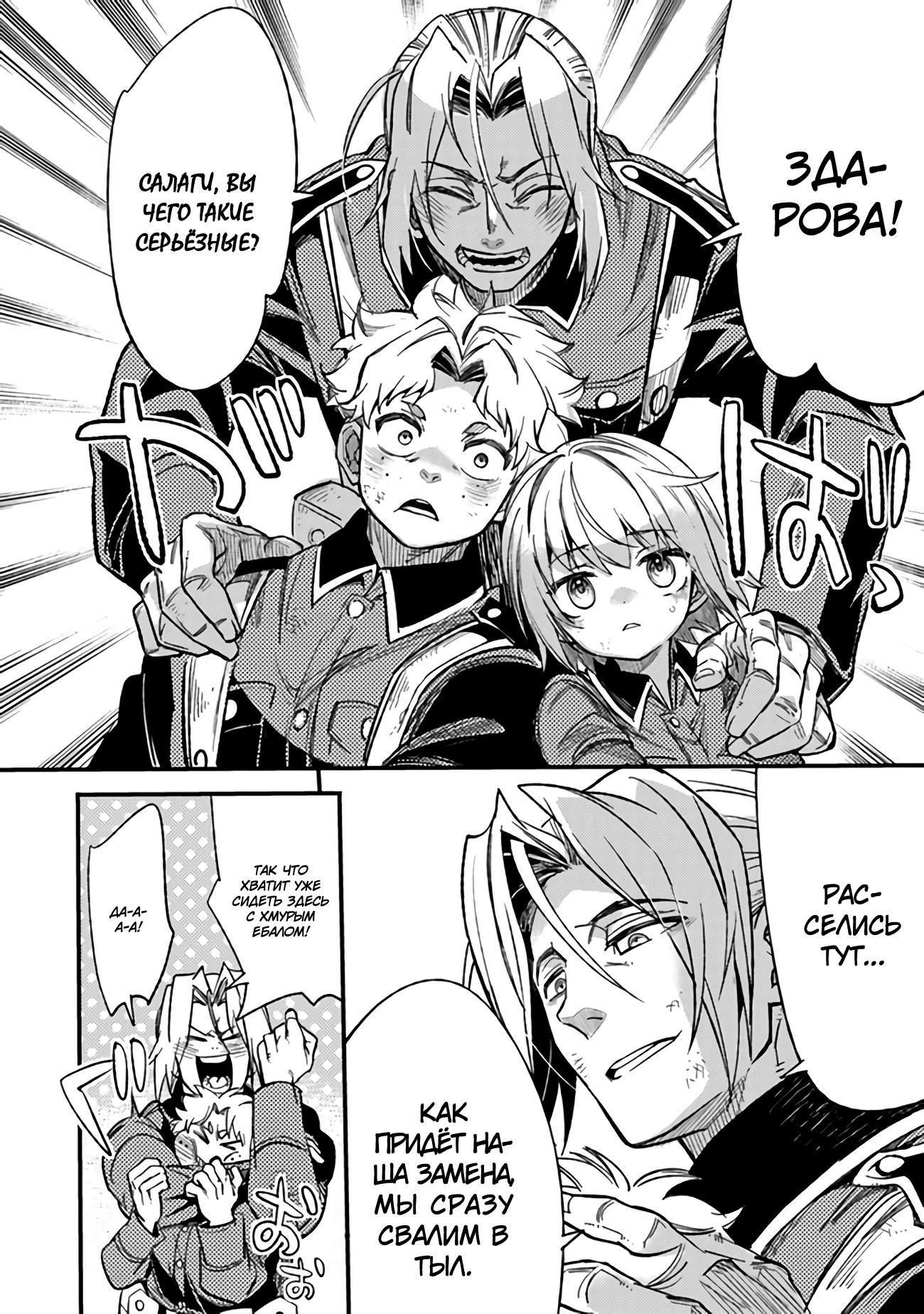 Манга Фронтовой дневник девочки-медика - Глава 4 Страница 19