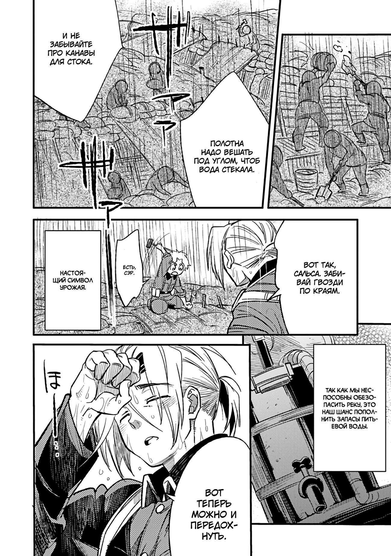 Манга Фронтовой дневник девочки-медика - Глава 4 Страница 31