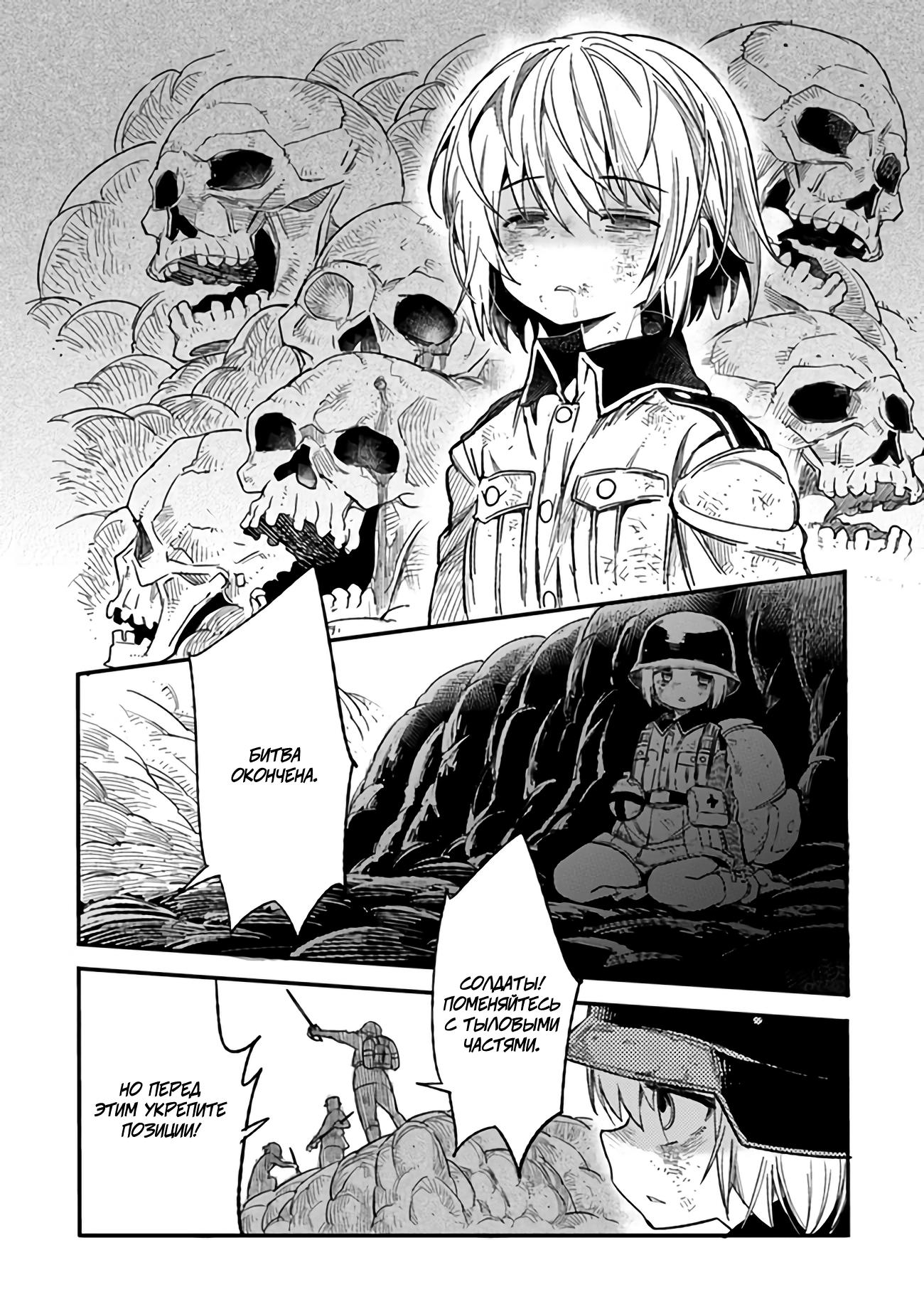 Манга Фронтовой дневник девочки-медика - Глава 4 Страница 11