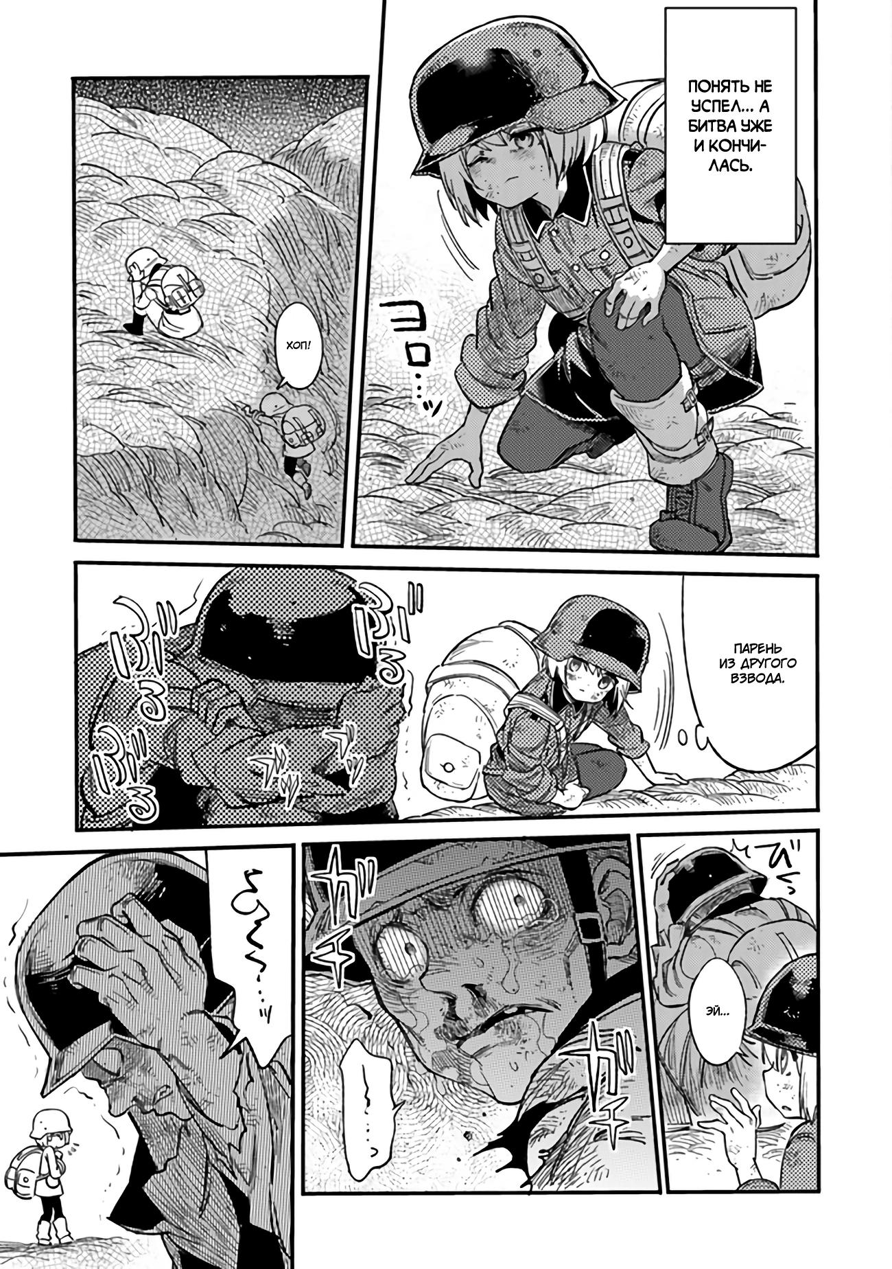 Манга Фронтовой дневник девочки-медика - Глава 4 Страница 12