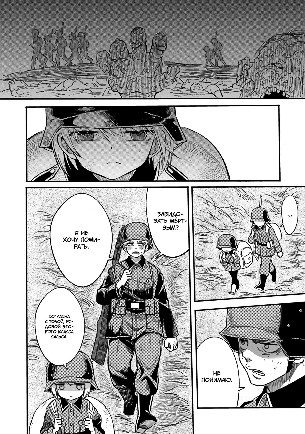 Манга Фронтовой дневник девочки-медика - Глава 4 Страница 25
