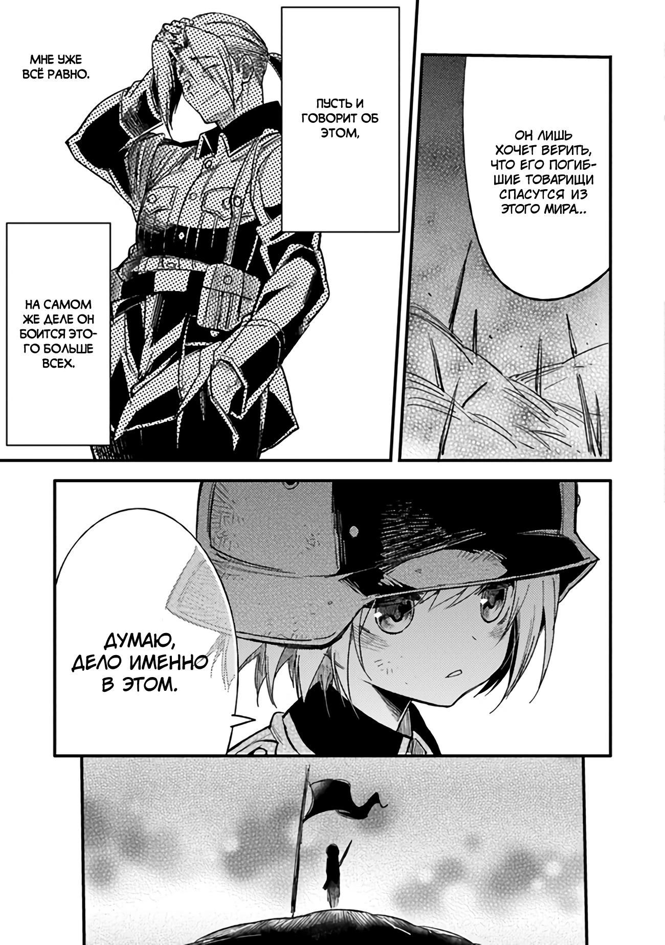 Манга Фронтовой дневник девочки-медика - Глава 4 Страница 28