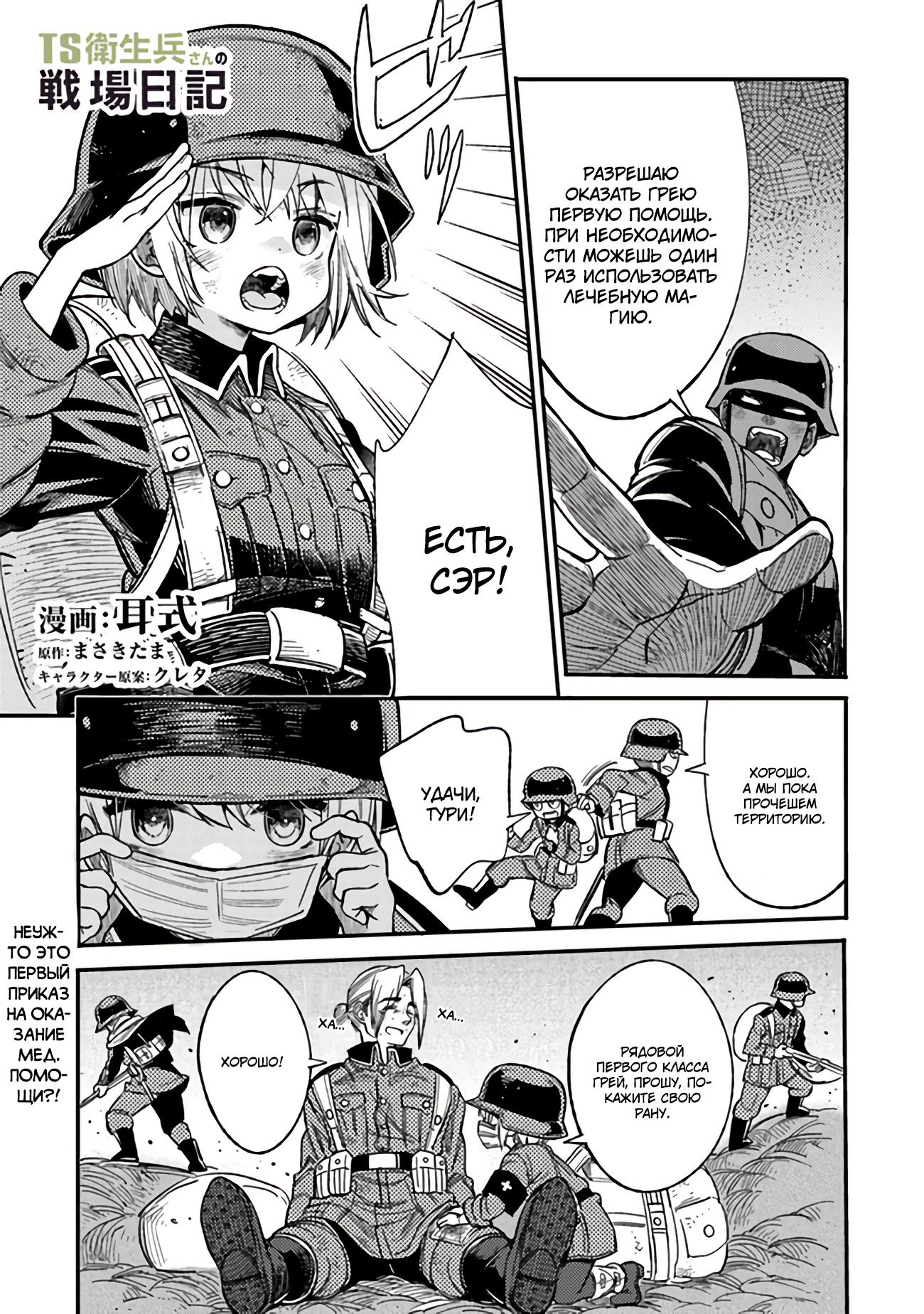 Манга Фронтовой дневник девочки-медика - Глава 4 Страница 2